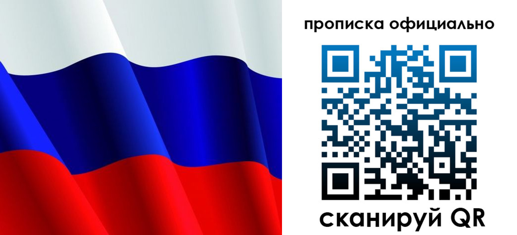 прописка в Балашихе